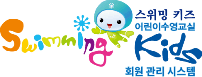 스위밍 키즈